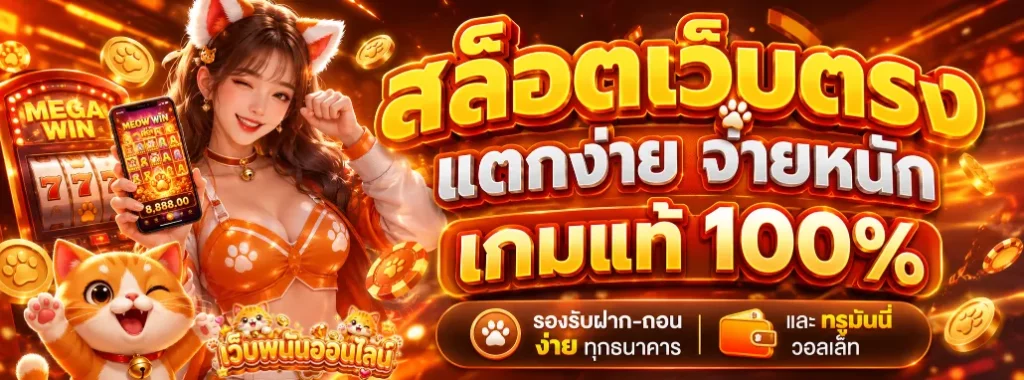 เว็บพนันที่ดีที่สุด