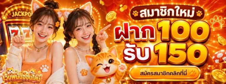 เว็บพนันได้เงินจริงไหม